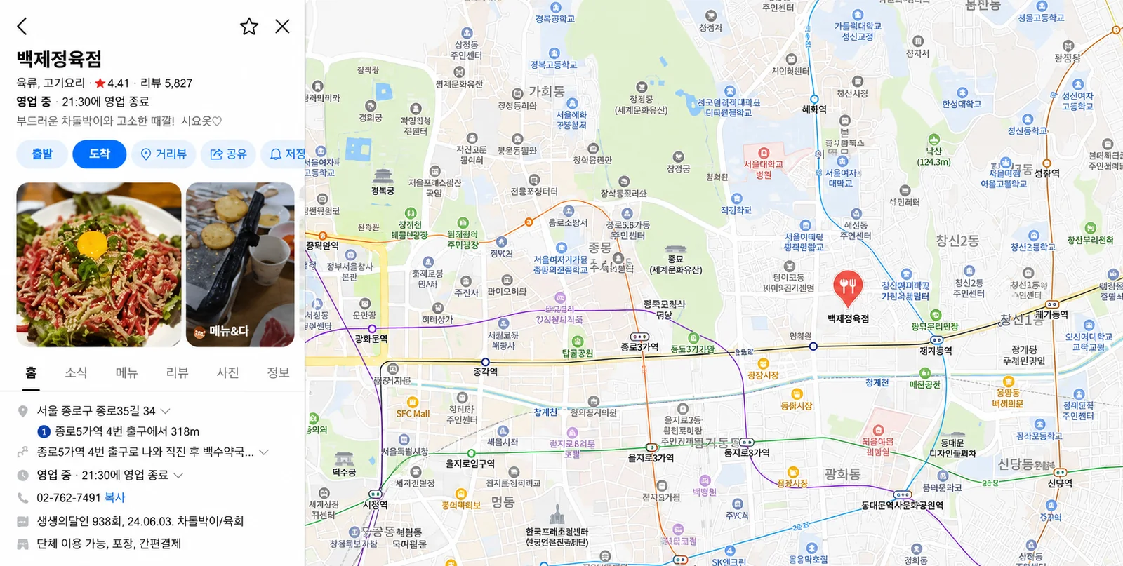 Naver Map successfully finding 백제정육점 using its Korean name