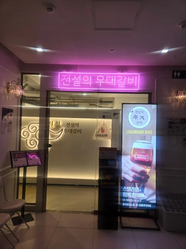 Udaegalbi Of Legend Gangnam representative listing image