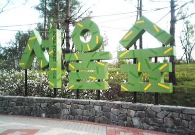 Green lawn and trees inside Seoul Forest